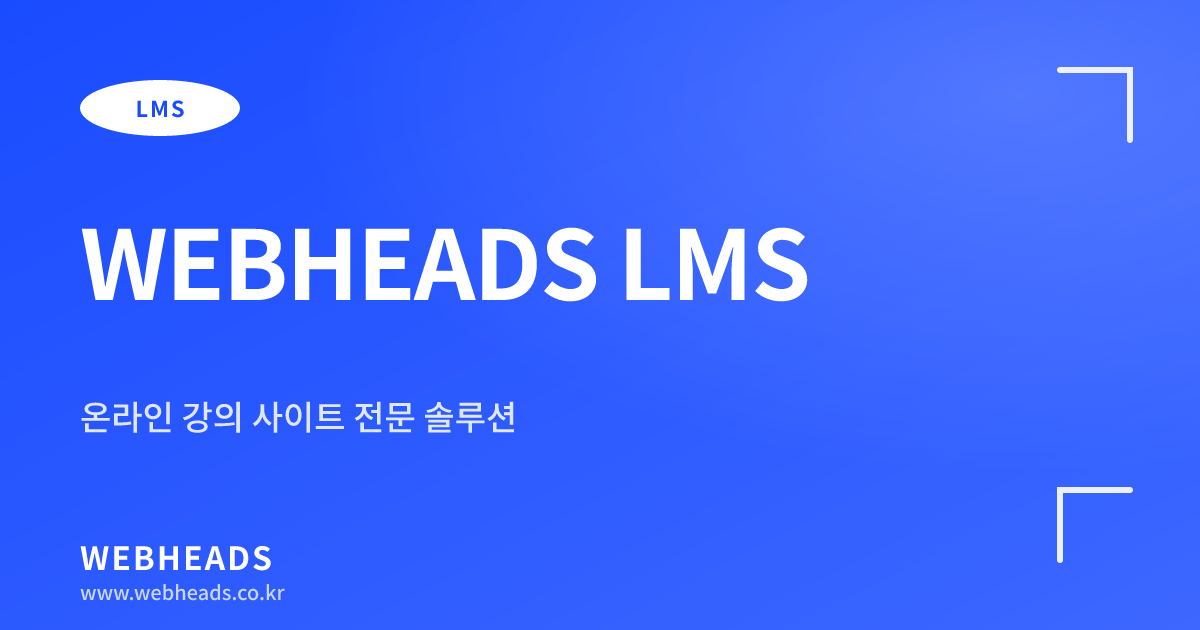 웹헤즈 LMS SEO·AI 검색 최적화 webheads lms seo ai search optimization main dashboard and architecture