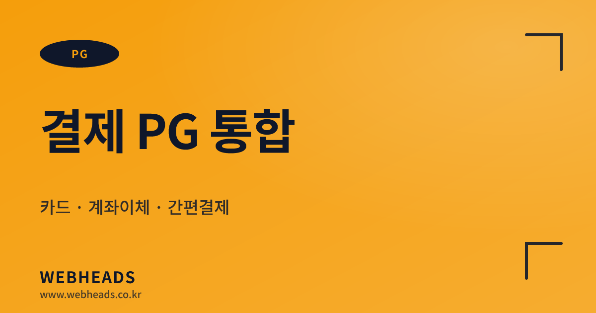 PG Payment Integration | WEBHEADS